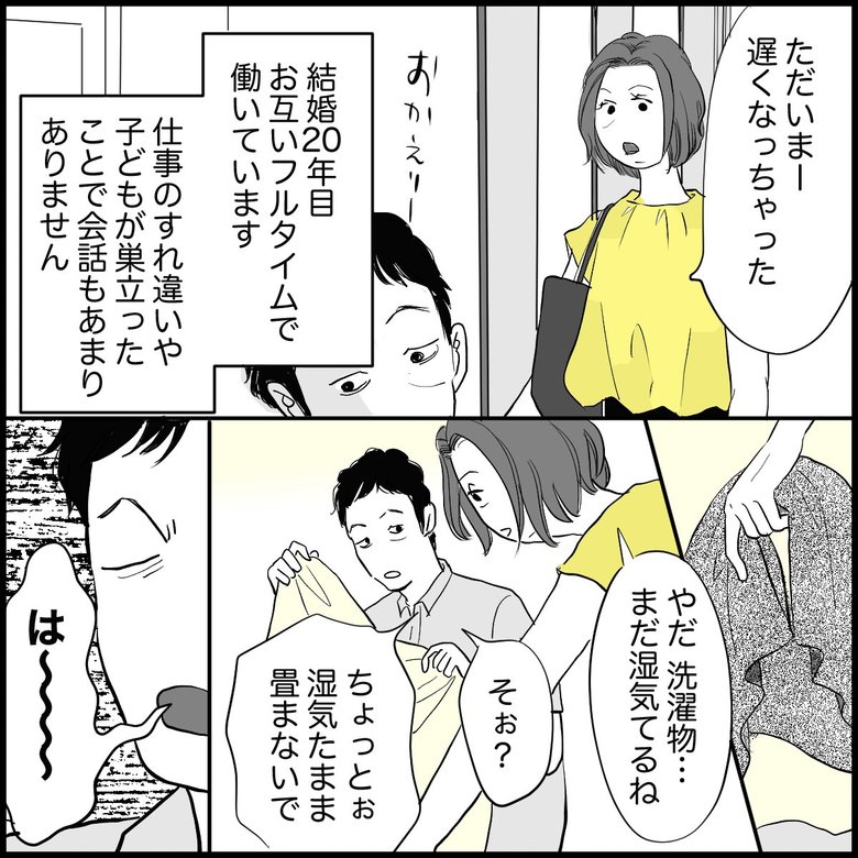 「家事偏差値が低い夫…助言すると舌打ちやため息で返してきてムカッ」（1/8P）