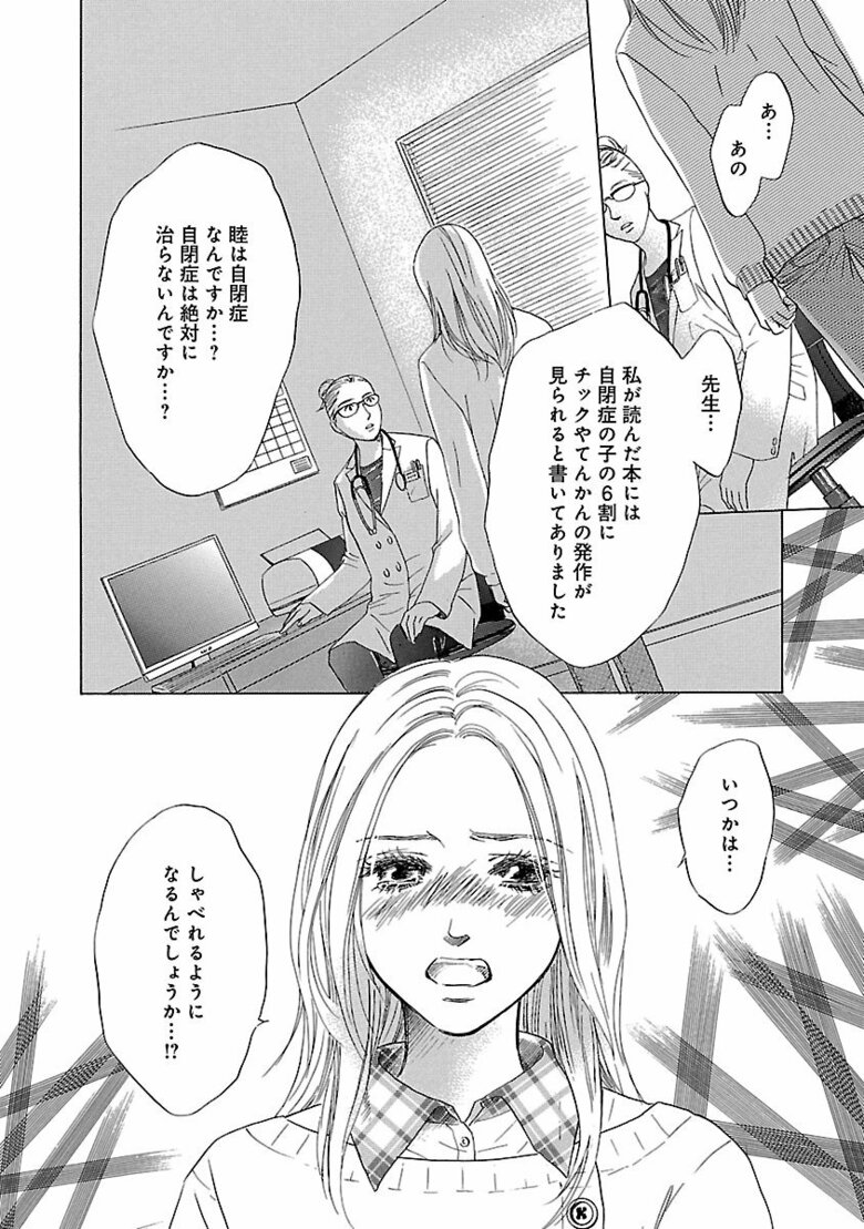 漫画『ムーちゃんと手をつないで～自閉症の娘が教えてくれたこと～』第5話（77/100P）