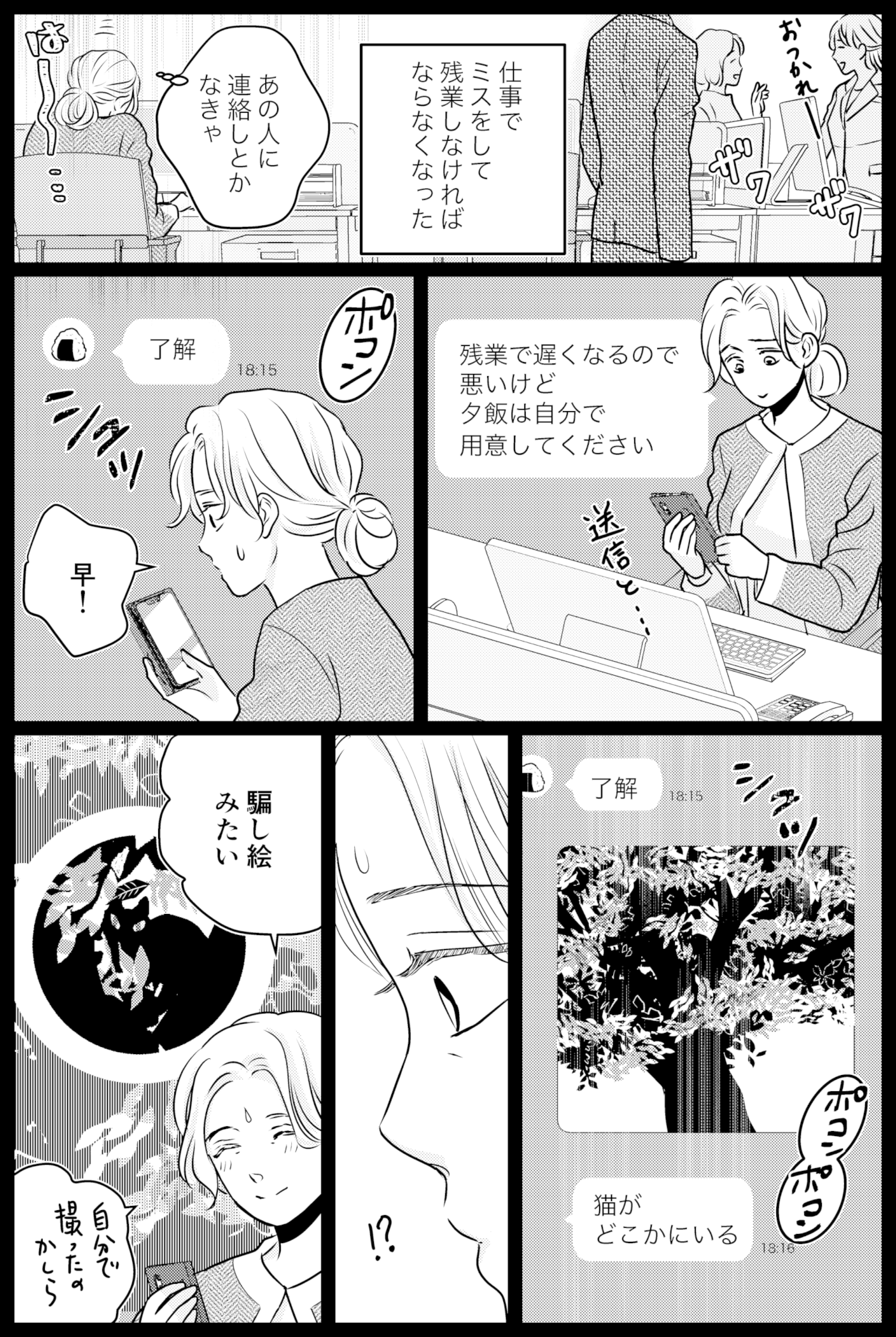 タケチイチコ『無意識に妻を推している夫』第24話1