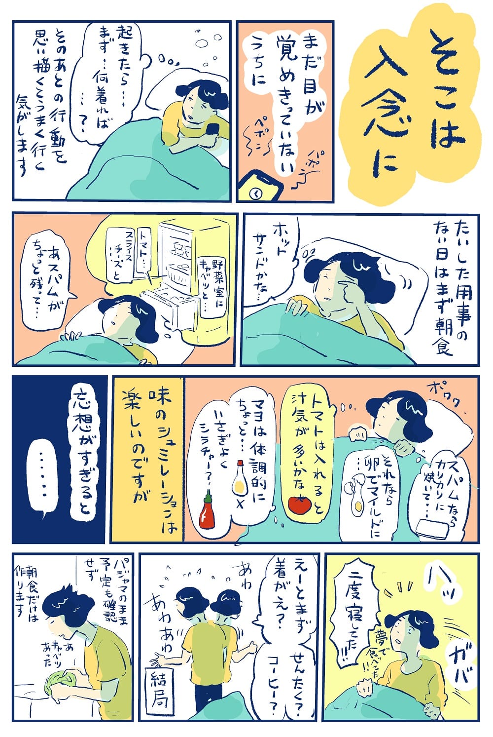 漫画「あのにめし」19話P1