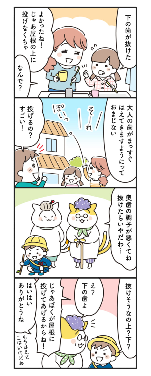 猫姑68話_P1