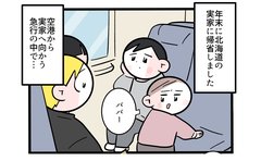 帰省中の電車内で大事件の予感…