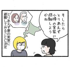 北海道へ飛ぶ１「妻の実家へ疎開」