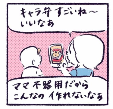 「かわいいキャラ弁に憧れたけど…」