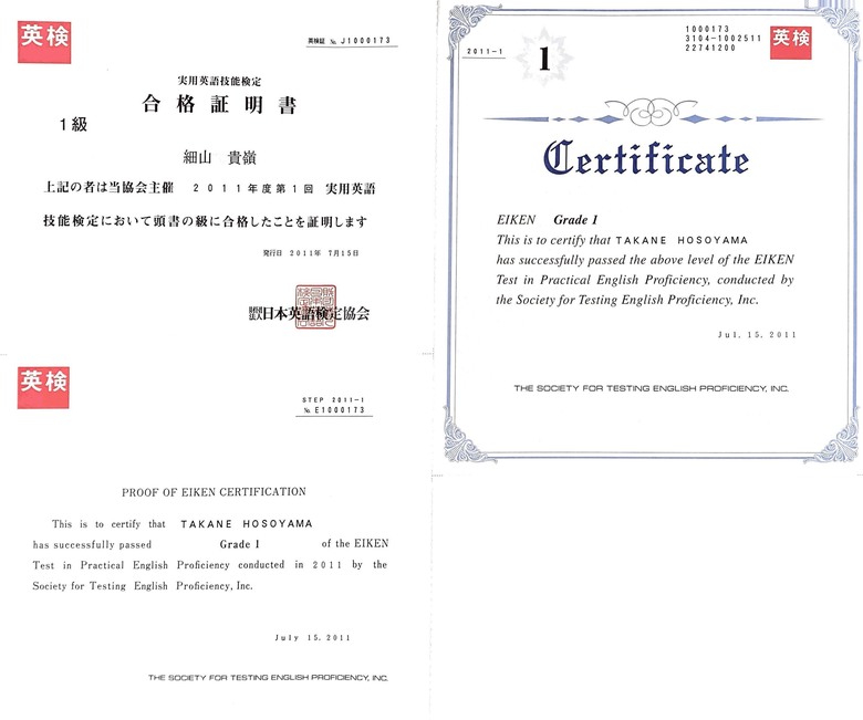 英検1級も取得