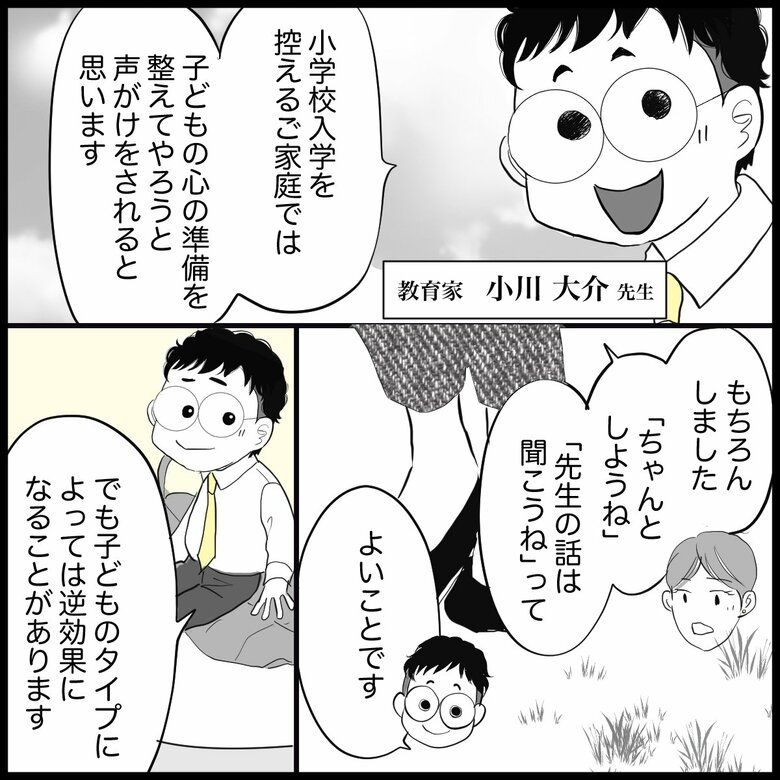 「小1の息子が『登校しぶり』理想とのギャップに戸惑いと疲れが」（2/7P）