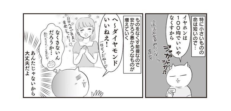 『さよなら！行き当たりばったり人生！お金管理も家事も全部ニガテな主婦の生まれ変わり奮闘記』より
