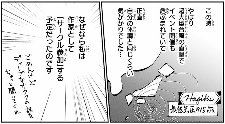 漫画『末期ガンでも元気です　38歳エロ漫画家、大腸ガンになる』第2話（15/54P）