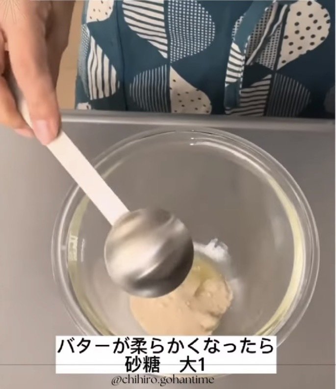 【作り方2】柔らかくなったバターに砂糖大さじ1を入れる