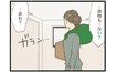 「ダンボールがない…？」新居での新婚生活がスタートするも…「こんなんで生活できるの？」