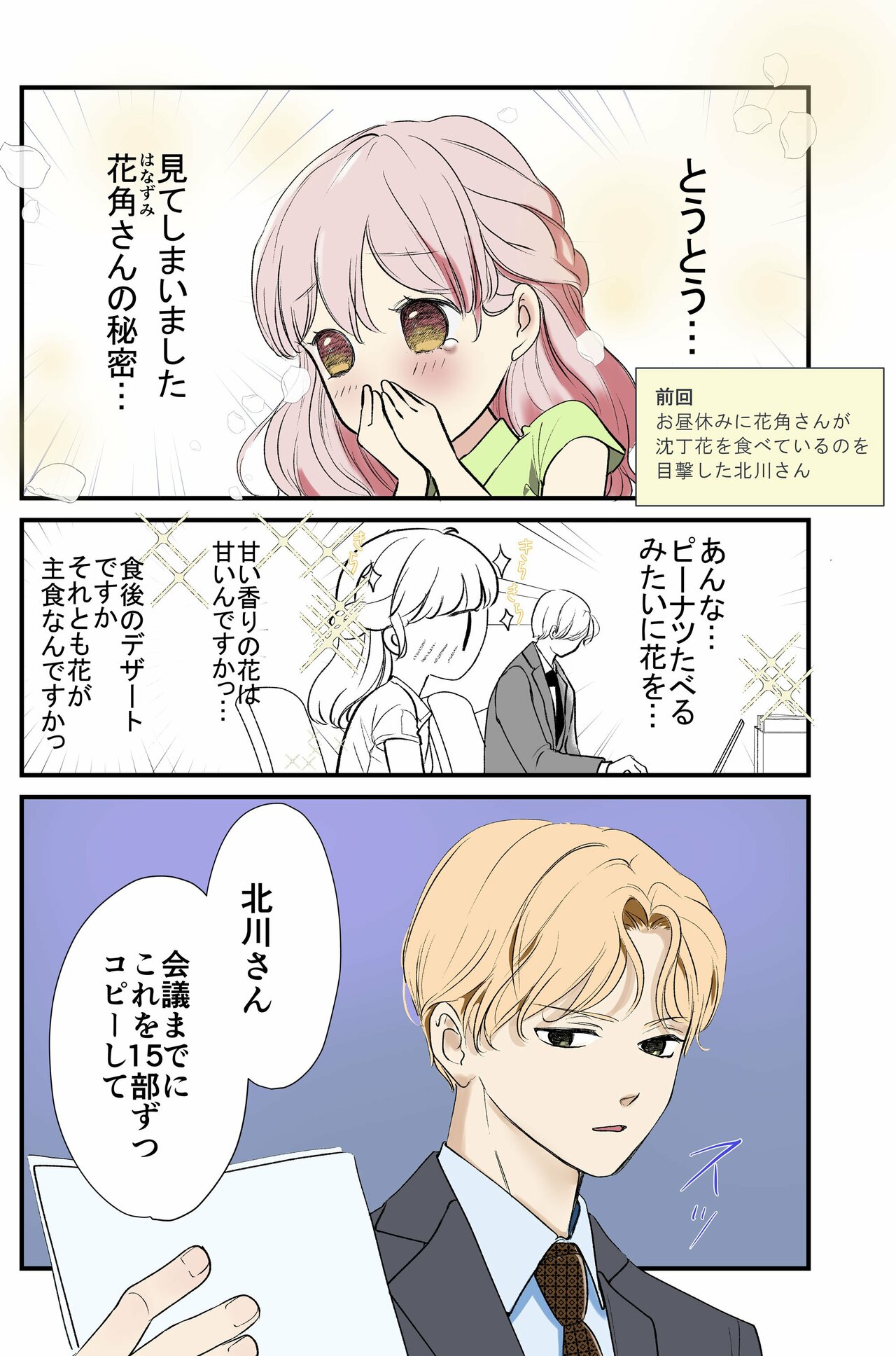 尋常でなくいい香りの男7話_P1