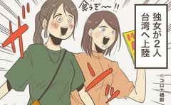 独女ふたりで台湾へ！占い師に言われた衝撃の未来とは