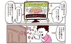 「突然料理に目覚めた夫！でも、その盛り上がりっぷりなんだか嫌な予感…」