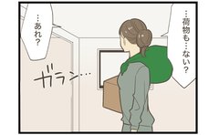 「ダンボールがない…？」新居での新婚生活がスタートするも…「こんなんで生活できるの？」