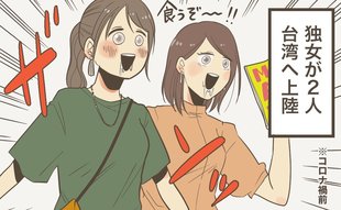 独女ふたりで台湾へ！占い師に言われた衝撃の未来とは