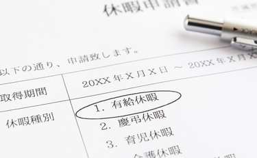 部下の有給取得理由を気安く尋ねちゃう上司が知るべきこと
