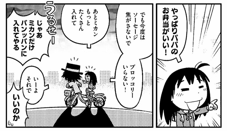 『父子家庭はじめました』第3話-29