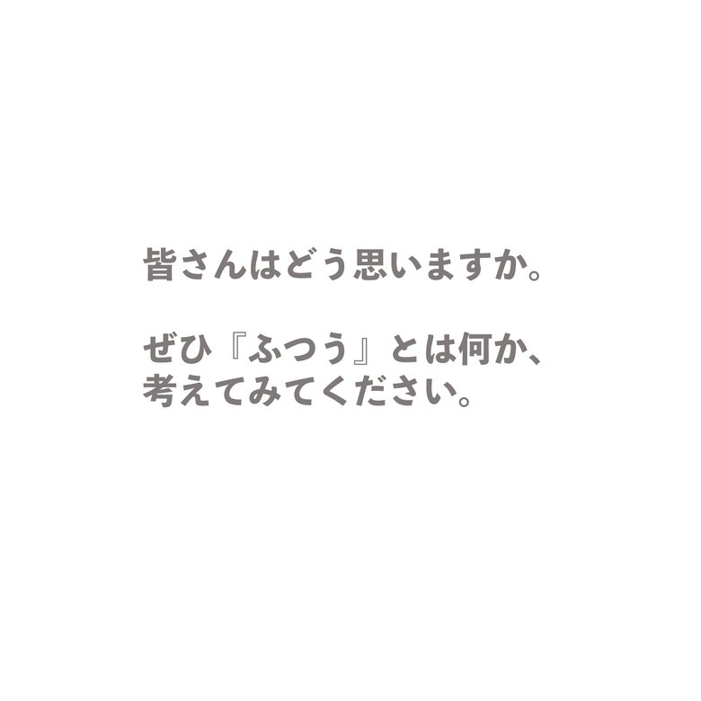 隼人くんの妹・陽菜ちゃんが書いた夏休みの作文「『ふつう』ってなんだろう」（15/15）