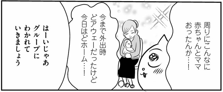 『正しいお母さんってなんですか！？』（幻冬舎刊）第1話「はじめての集い」より（19/37）