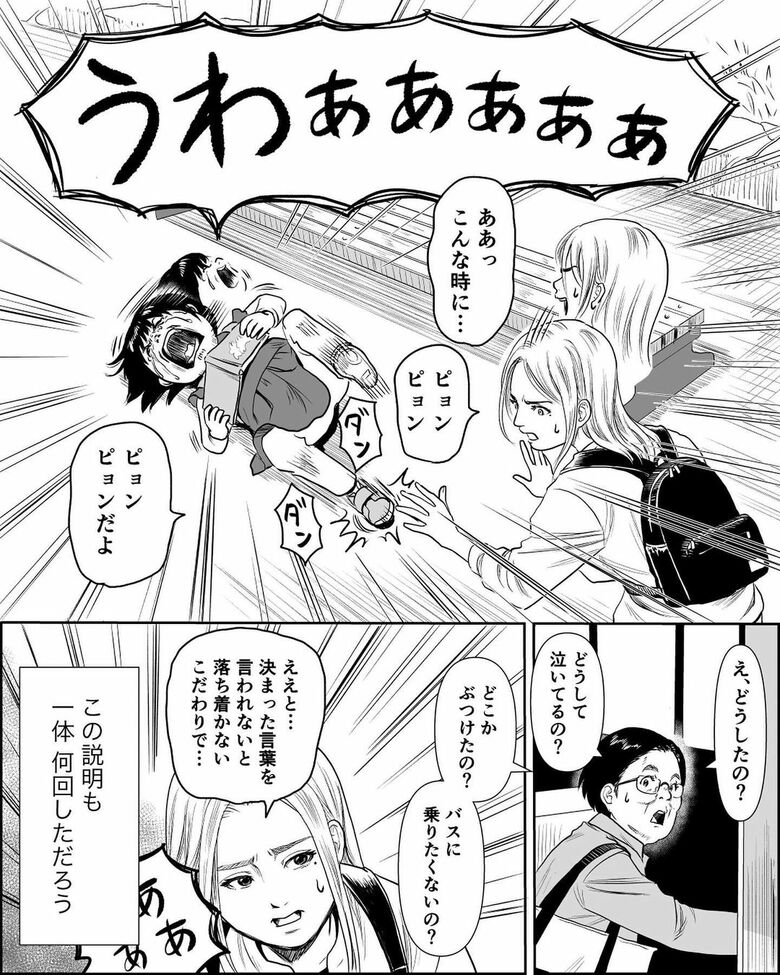 創作漫画「障害児のママは神様に選ばれたと言われて」第2話（3/5）