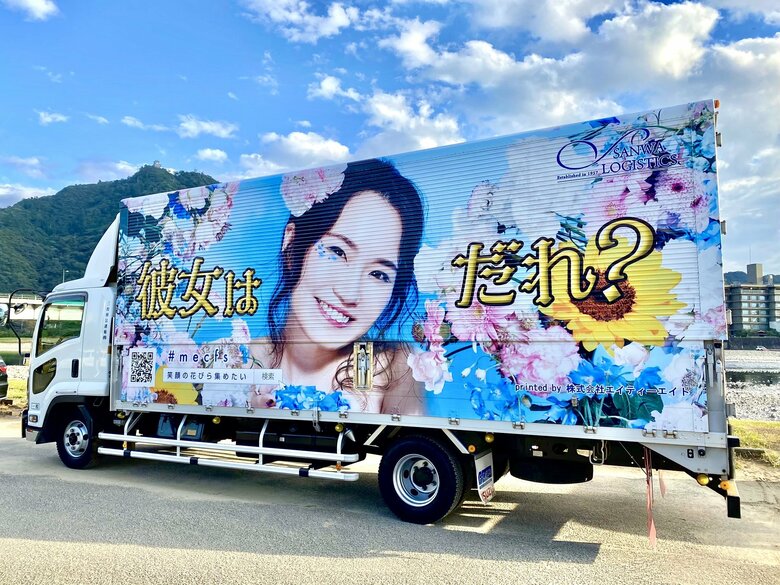 塚本さんの顔写真を載せた啓発ラッピングトラックを全国に走らせた