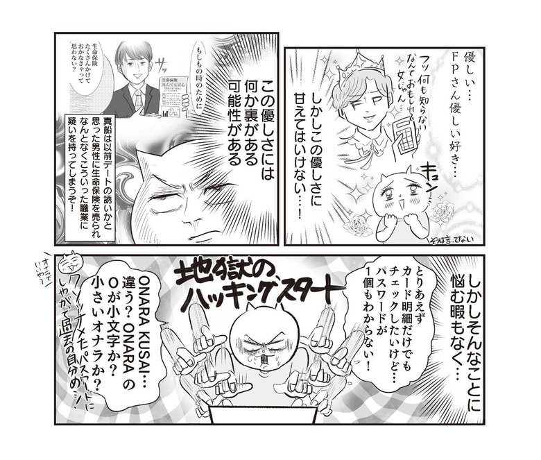 『さよなら！行き当たりばったり人生！お金管理も家事も全部ニガテな主婦の生まれ変わり奮闘記』より