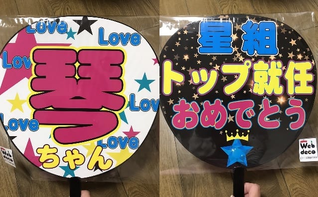 うちわがドレスコードだったときのファンミ―ティング用に作成したうちわ