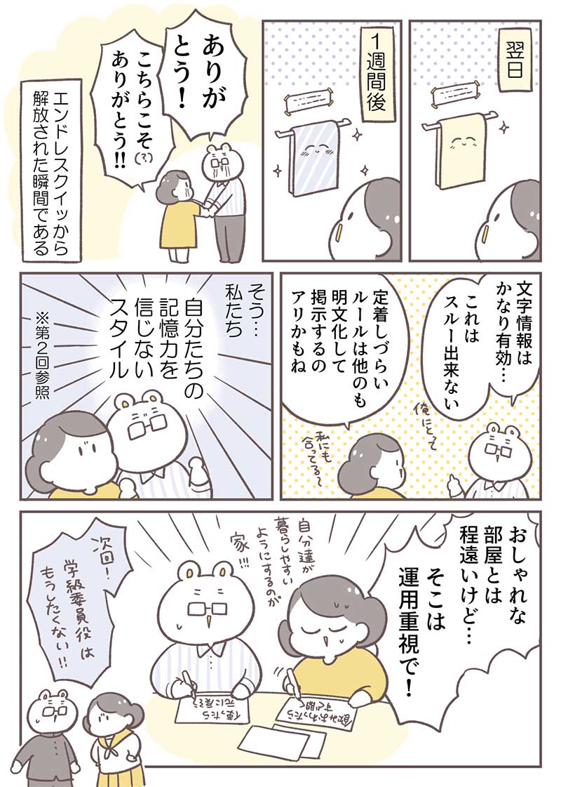 倉田さん連載11話_P5