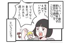 この年の正月は実家ともめていたので…