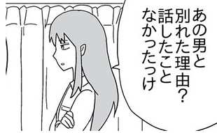 美人で優秀な彼女が離婚した理由