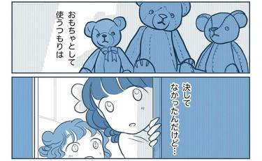 「おもちゃとして使うつもりは、決してなかったんだけど…」