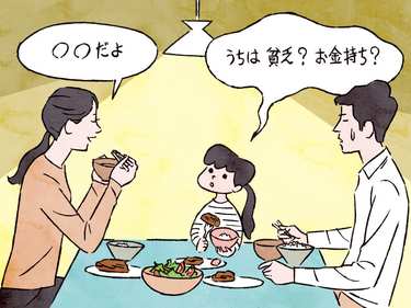 「うちって貧乏？お金持ち？」と聞かれた親はどう答えるといい？