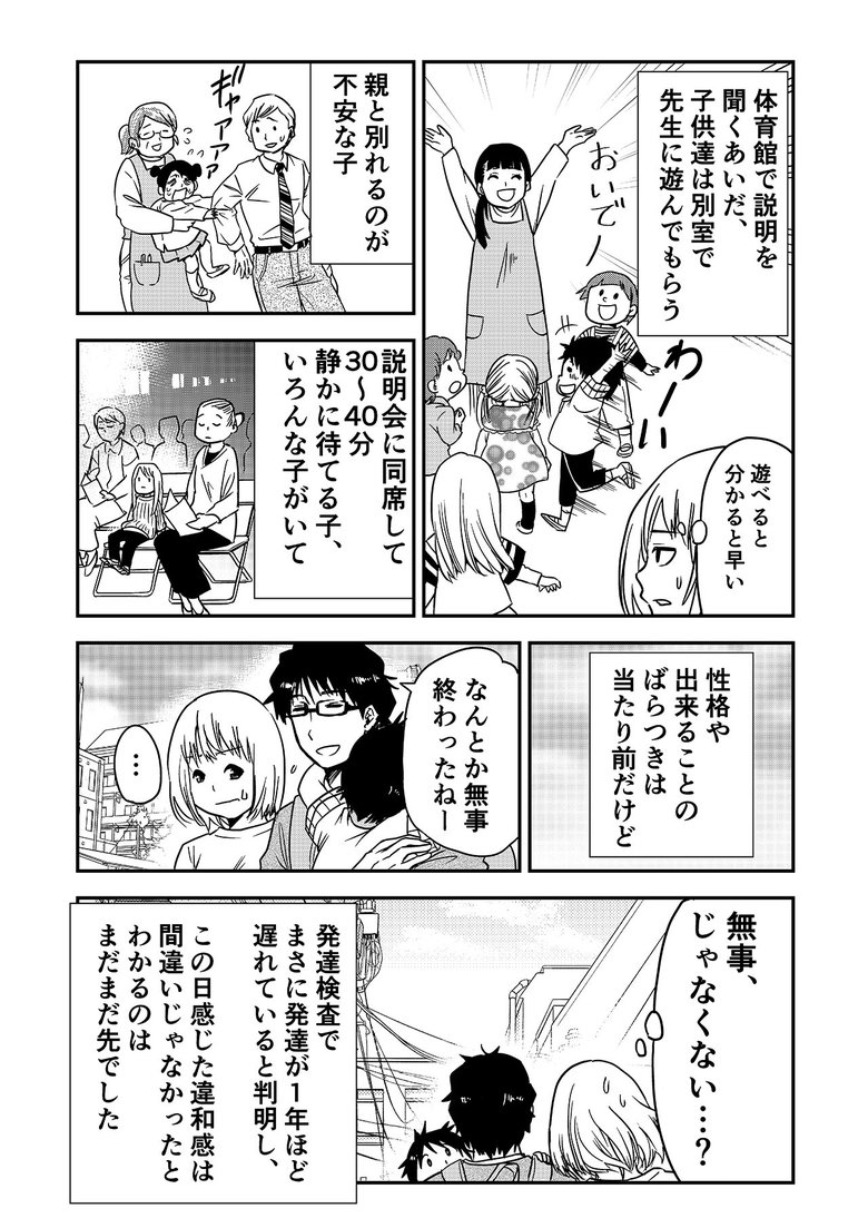 カラフルデイズ18話_P2