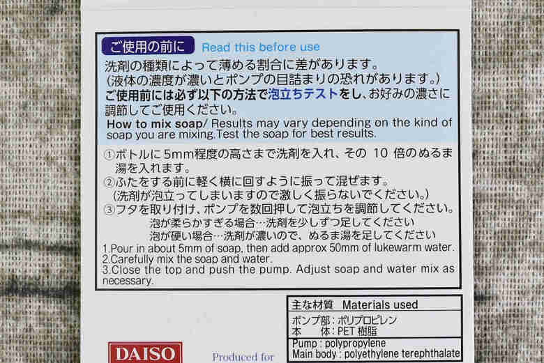 ダイソーのおすすめ商品「ふわ泡ポンプボトル」の裏面画像