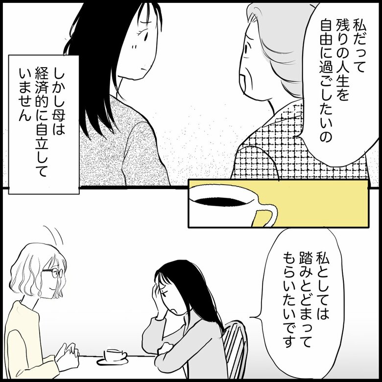 「熟年離婚を望む母が心配！なんて声をかけるべき？【心理士に聞く】」P3