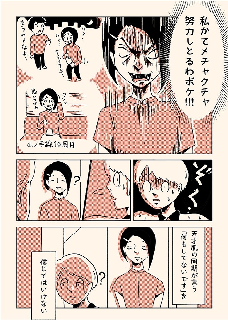 「才能という言葉」7/7