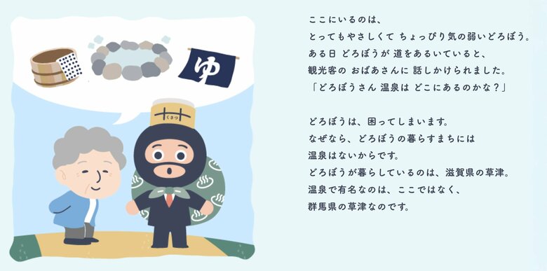 おんせんどろぼうのストーリー・その1