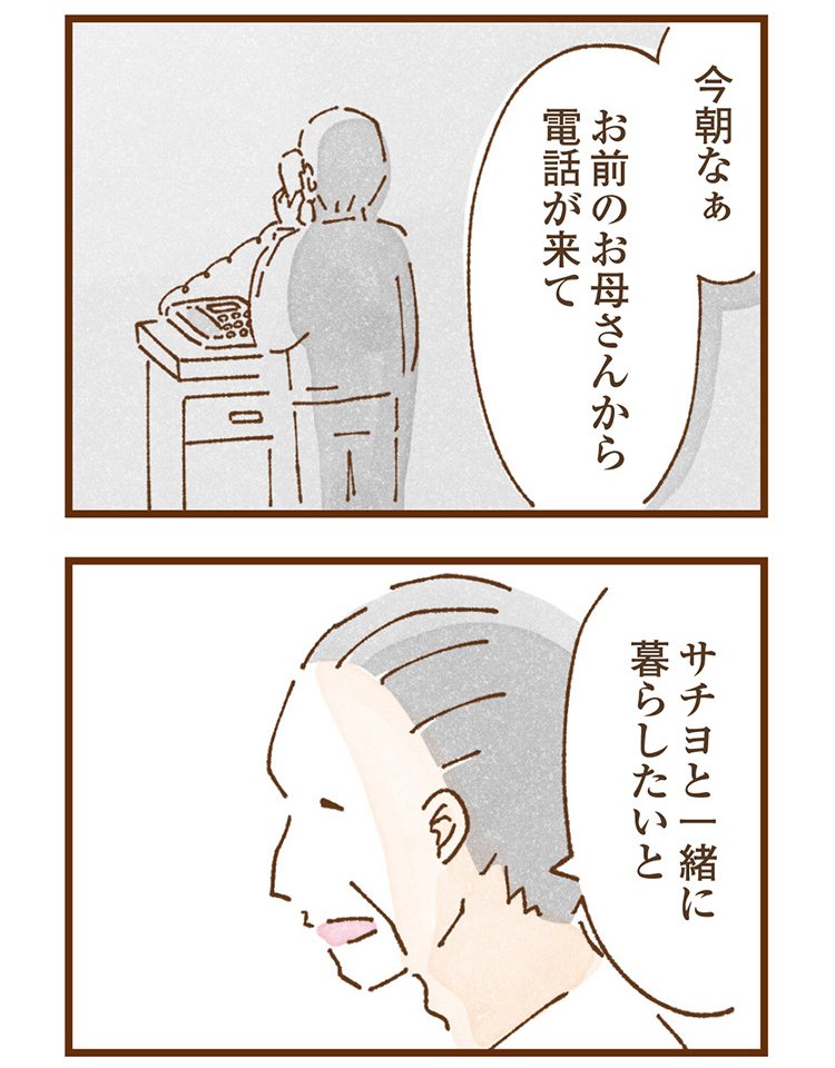 米田さんの実体験を漫画化したコミックエッセイ『私の人生を食べる母』（KADOKAWA）より「エピソード2：私の居場所」