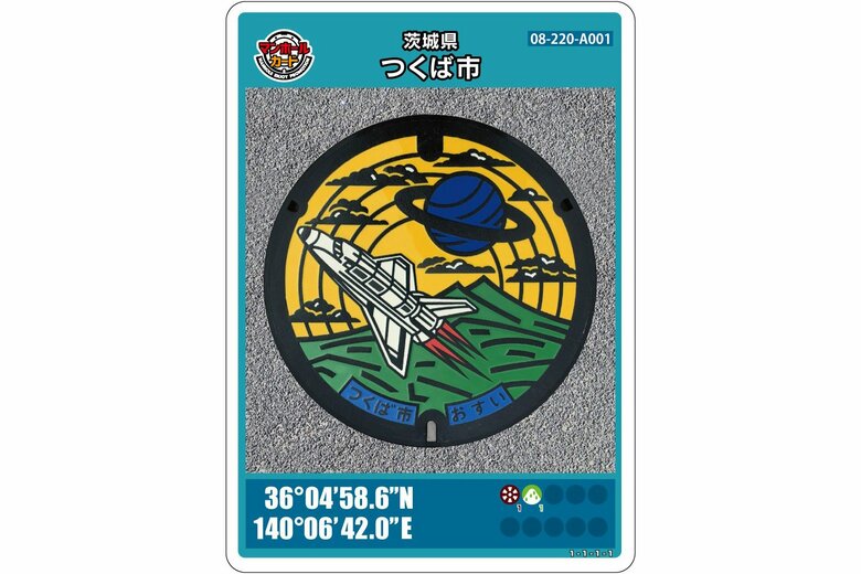 茨城県つくば市のマンホールカード