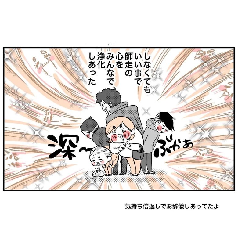 漫画「年末どのATMも行列だった話」P5