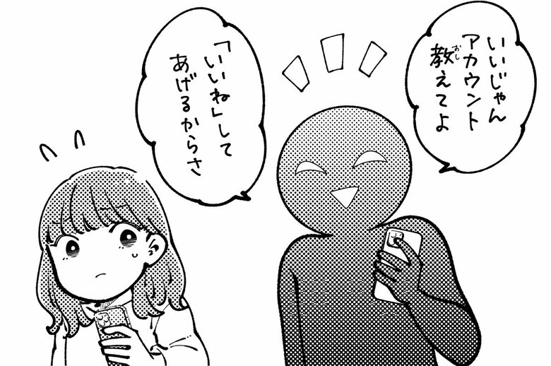 セクハラの可能性がある行為7「連絡先などをしつこく聞く」