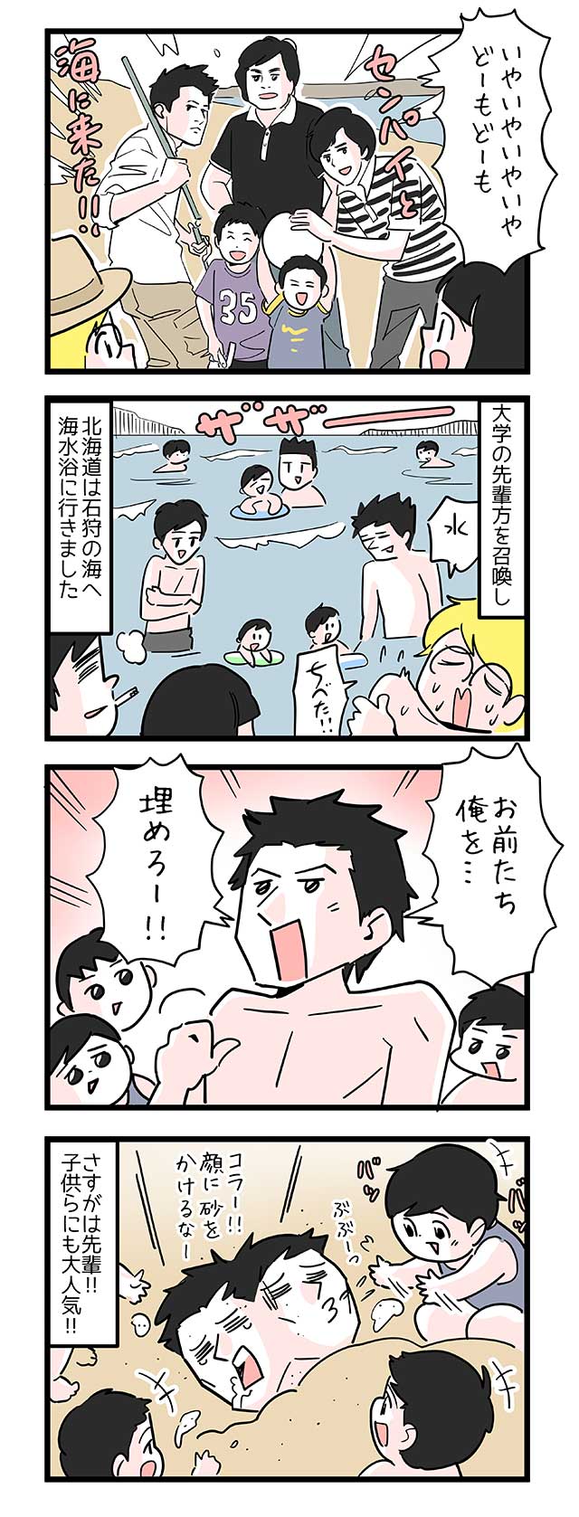 作／二平瑞樹　※漫画は当時のエピソードです。