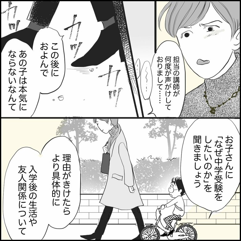 「勉強しない息子『中学受験に間に合わない』と焦る親に欠けた視点」P2