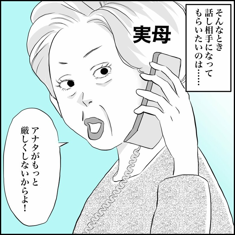 「子育ての悩みに『育て方が悪い』と実母…聞いてもらいたいだけなのに」P3