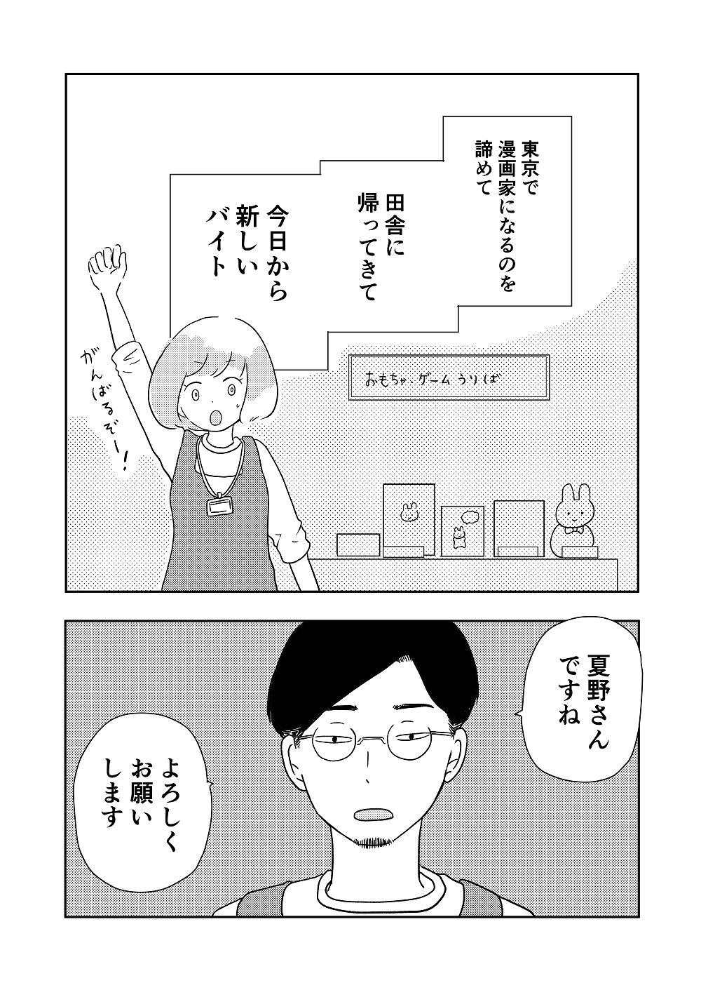 私の青空7話P1