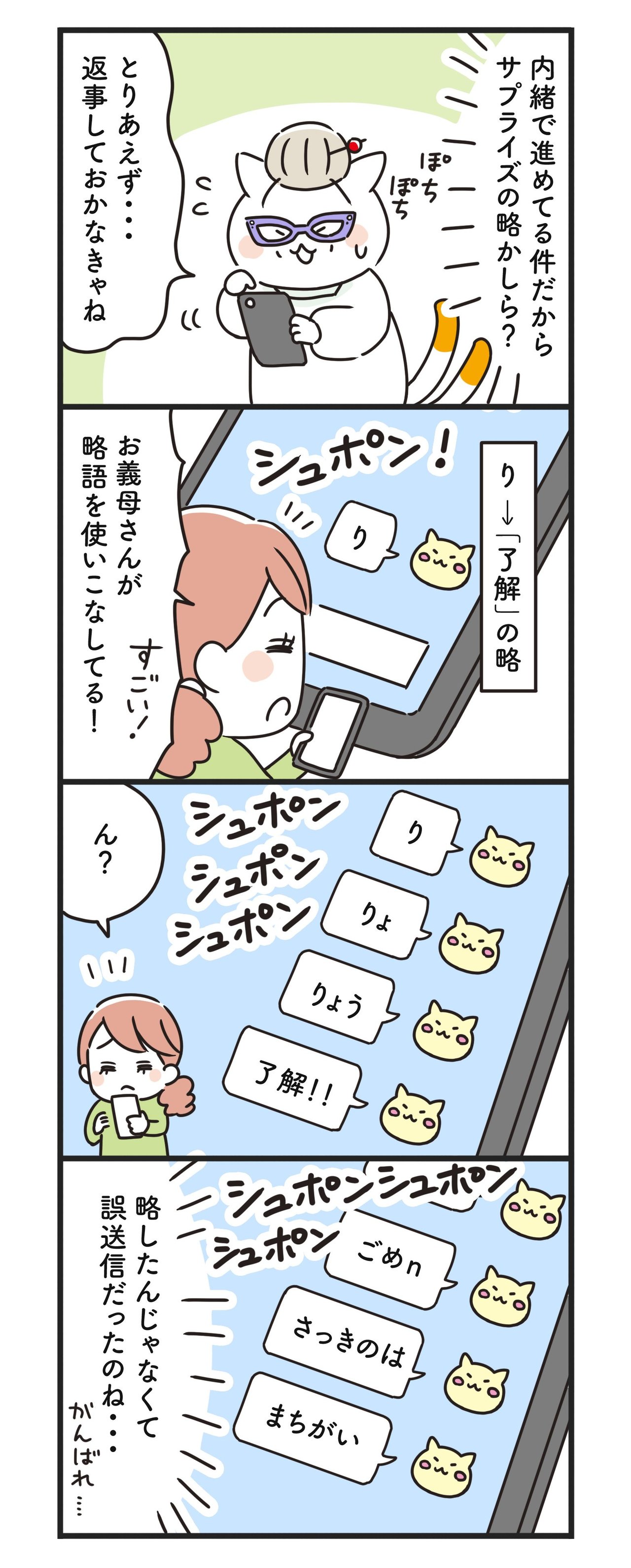 猫姑96話_P2