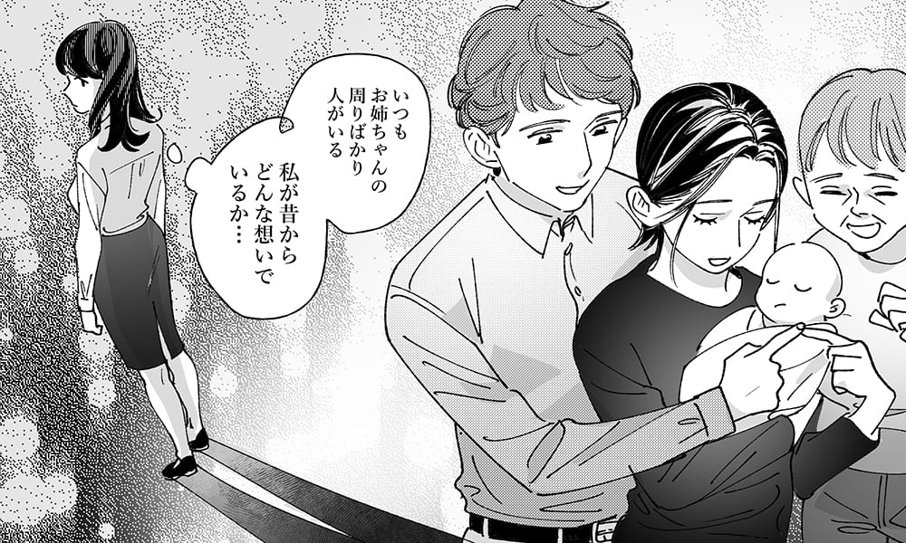 幸せな姉夫婦と不幸な妹