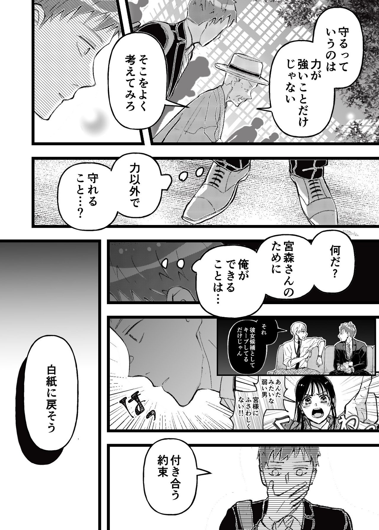 アザカワ女子36話_P2