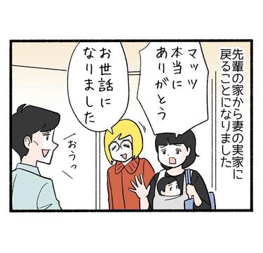 ダメ仲間じゃなかったのかよ1「件のママ友は」