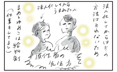 「ちゃっかりしてるなぁ」7歳のわが子が出した仕事の条件が想定外！